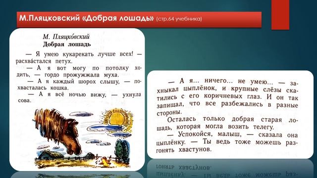 М. Пляцковский "Добрая лошадь" смотреть онлайн