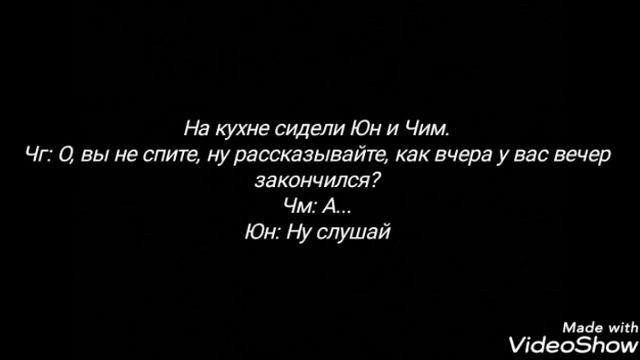 Фанфик ВиГуки "Все что надо – любовь" 10 часть смотреть онлайн