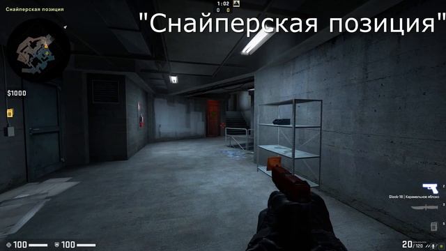 Как пройти Оверпасс Overpass ► Где снайперская позиция ► Уборная ► Верхний парк ► Неделя 10 Туннели