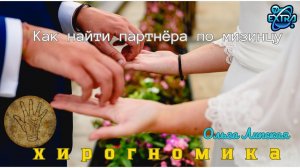 Ольга Липская - Как найти партнёра по мизинцу | Фестиваль «Я тебя вижу»