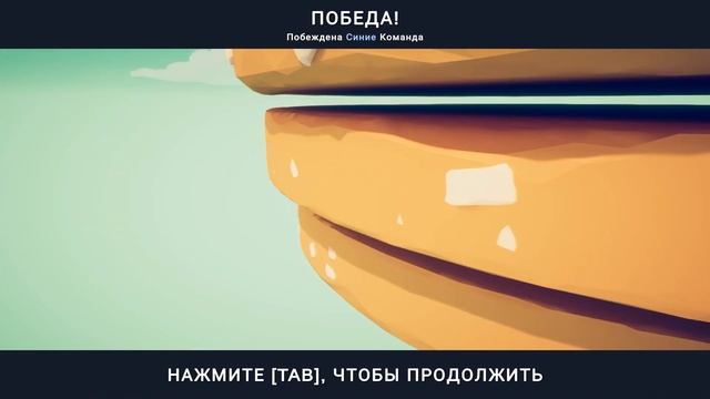 НОВАЯ ИМБА?► Totally Accurate Battle Simulator #4 смотреть онлайн