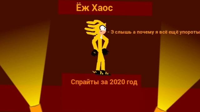 Презентация от Shedow's277 все сделаные спрайты за 2020 смотреть онлайн