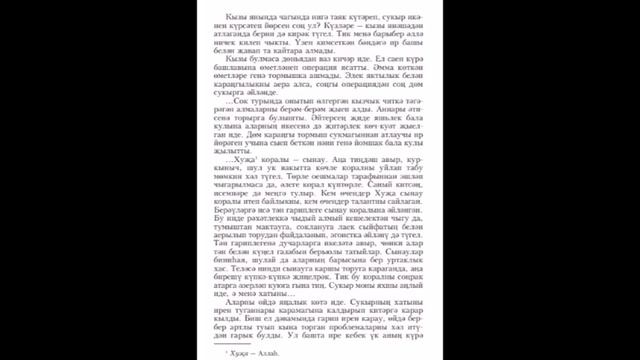 Сынау (Хикәя)