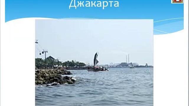 Индонезия 6 География смотреть онлайн