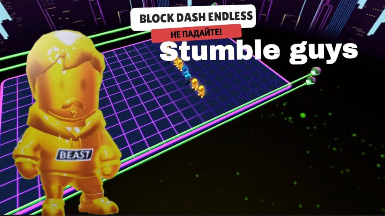 ИГРАЕМ в Stumble guys смотреть онлайн