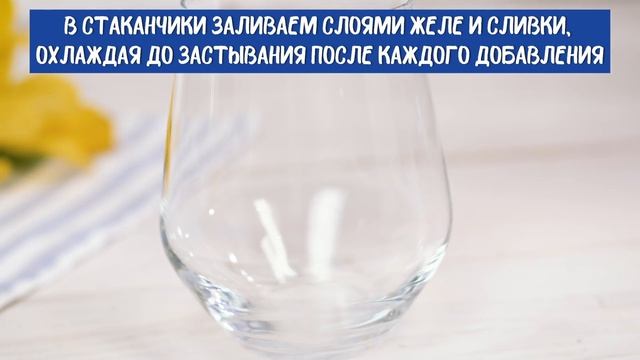 Слоёный желейный десерт смотреть онлайн