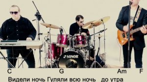 Видели ночь Zdob Si Zdub КАРАОКЕ кавер