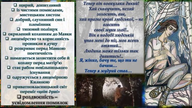 Леся Українка. "Лісова пісня"(ІІ ч.). Образи-персонажі драми-феєрії смотреть онлайн