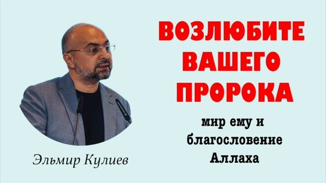 Возлюбите вашего Пророка смотреть онлайн