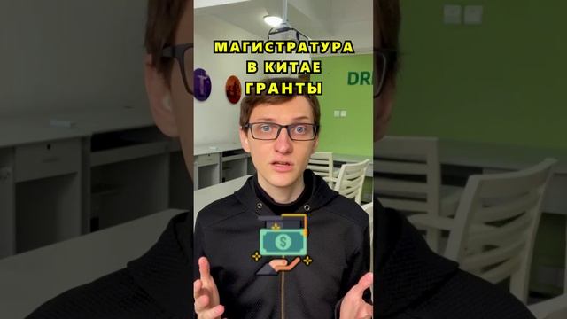 Учеба по гранту на магистратуре в Китае смотреть онлайн