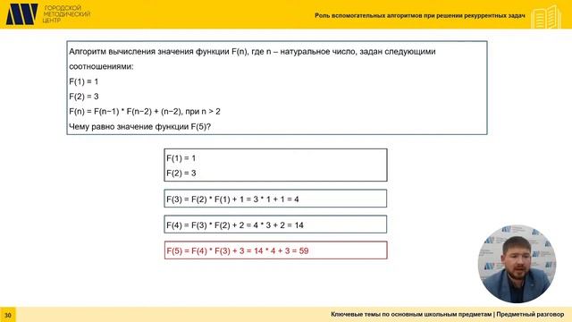 Роль вспомогательных алгоритмов при решении рекуррентных задач смотреть онлайн