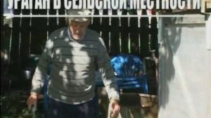 Ураганный ветер, 3 мин.