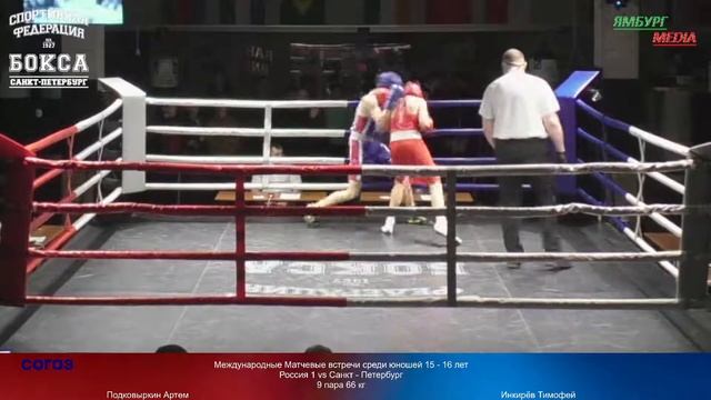 66 kg : Подковыркин Артем RUS vs Инкирёв Тимофей SPB смотреть онлайн