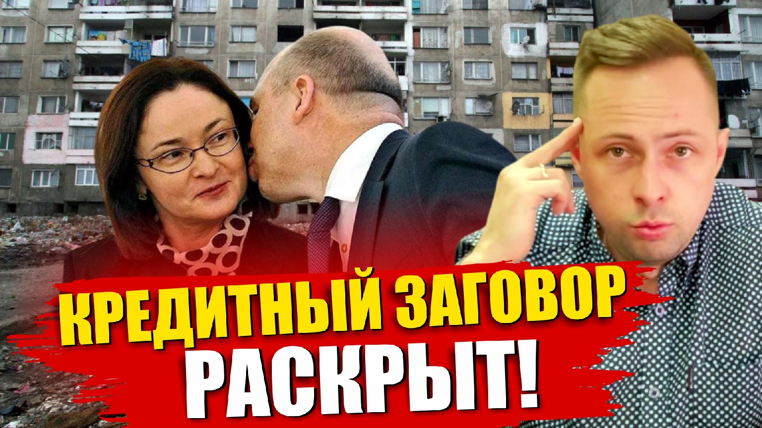 ВАЖНО ЗНАТЬ если у вас Кредиты, Ипотека, Займы, Долги! ОЧИЩЕНИЕ это банкротство физических лиц смотреть онлайн