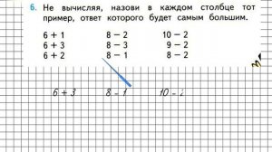 Страница 119 Задание 6 – Математика 1 класс (Моро) Часть 1