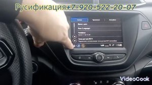 Русификация Chevrolet Trailblazer 2021 года из Кореи