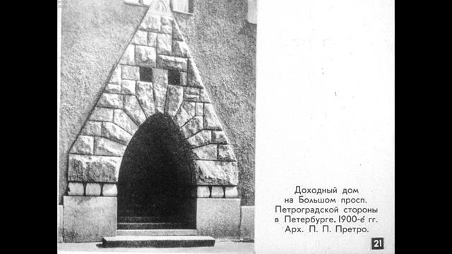 Диафильм Русская архитектура конца XIX - начала XX века смотреть онлайн