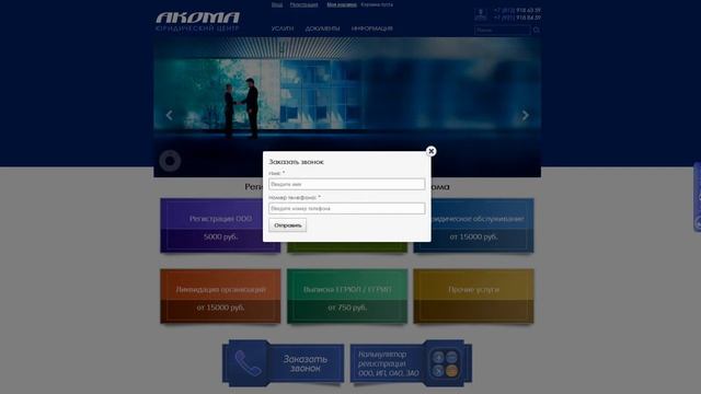 Модуль "Заказать звонок" смотреть онлайн