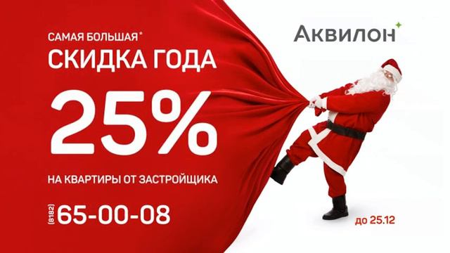 Самая большая скидка года Аквилон Архангельск смотреть онлайн