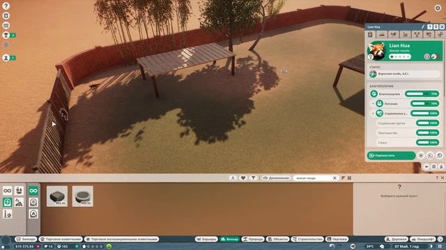 Planet Zoo: Ч.2 - Милые Малые Панды смотреть онлайн