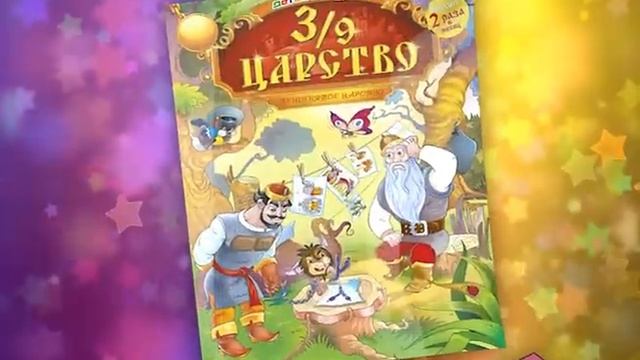 Детские журналы "Незнайка" и "3/9 царство" смотреть онлайн