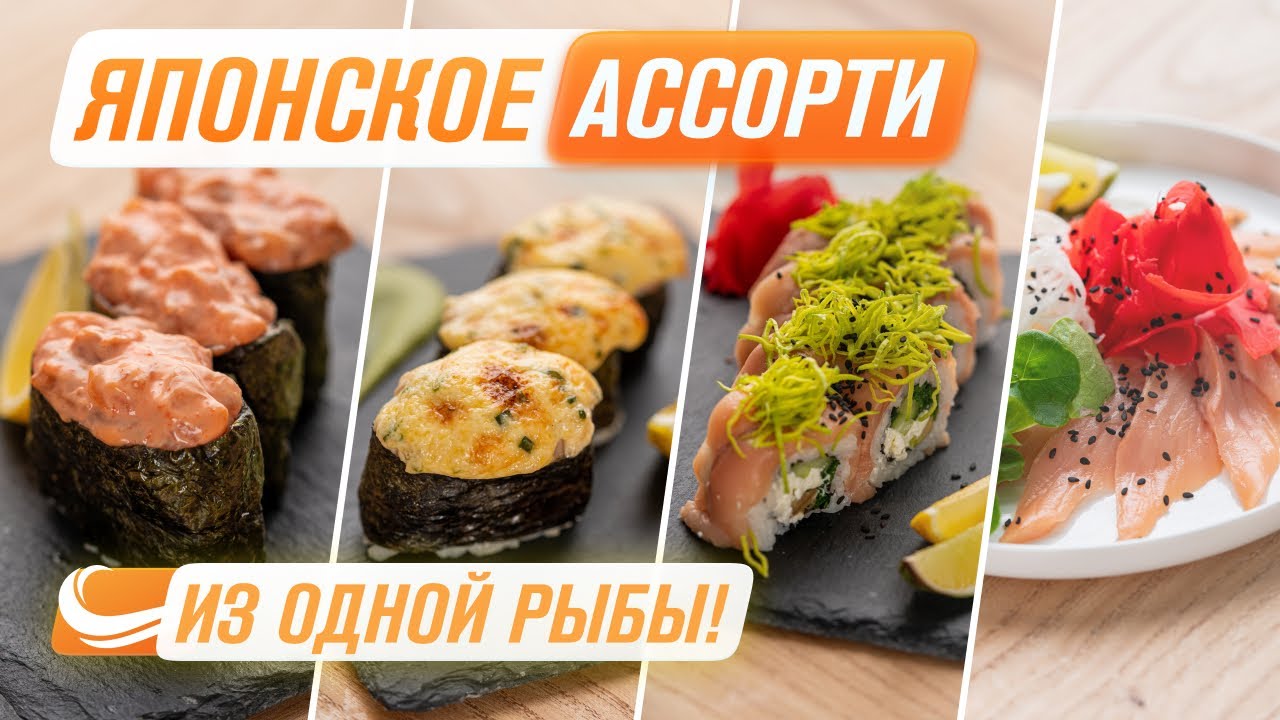 Суши запечённый и острый, ролл Филадельфия, сушими в домашних условиях. Простой рецепт от шеф-повара смотреть онлайн