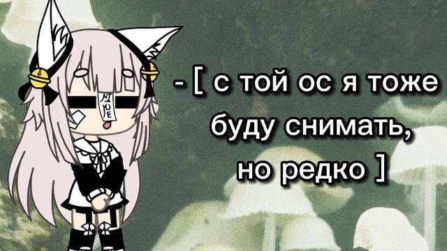 [ новая ос + примеряю одежду подписчиков ] • Gacha life • смотреть онлайн