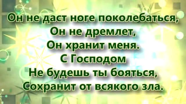 16 Возвожу к горам очи свои смотреть онлайн