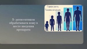 Гормон роста. Соматотропин. Техника инъекции.