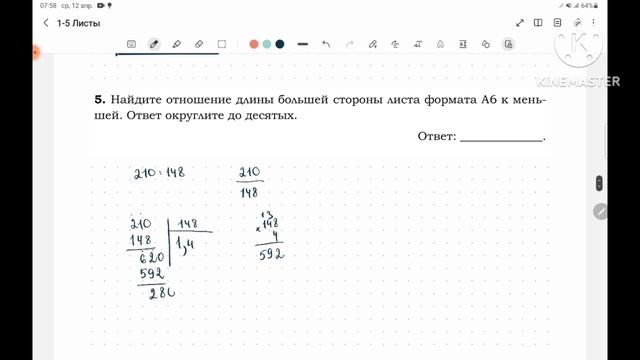 ОГЭ по математике Задание 1-5 Листы бумаги смотреть онлайн