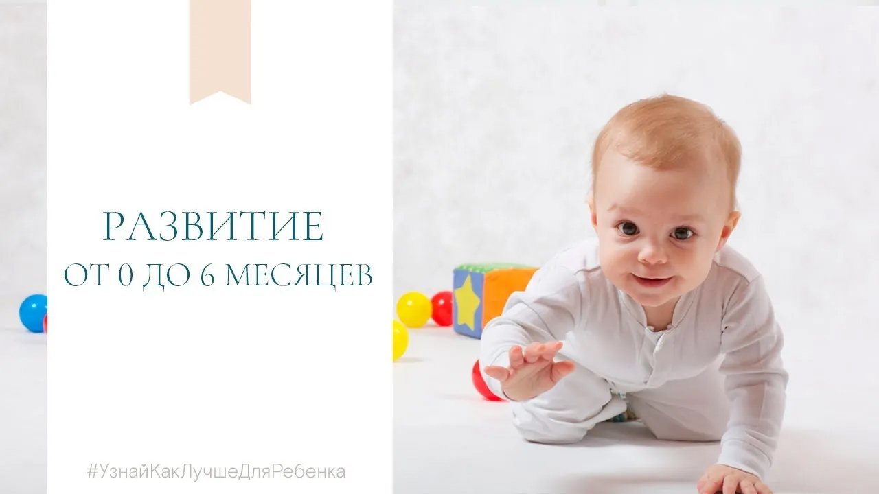 Развитие ребенка от 0 до 6 месяцев. Валентина Паевская смотреть онлайн