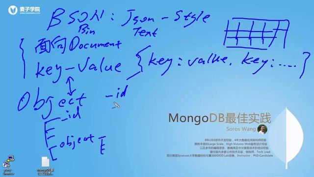 Mongodb最佳实践6 BSON对象 смотреть онлайн