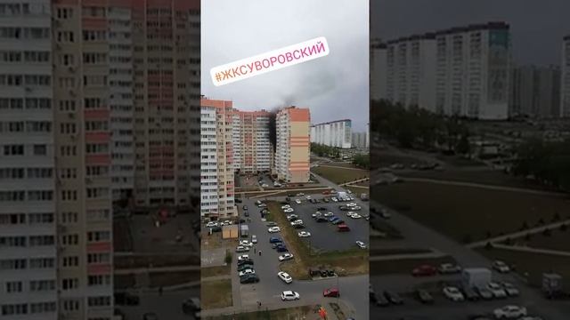 Пожар на Петренко, ЖК Суворовский! смотреть онлайн