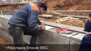 Монтаж фундамента из блоков - Строительство дома с нуля. Часть 3