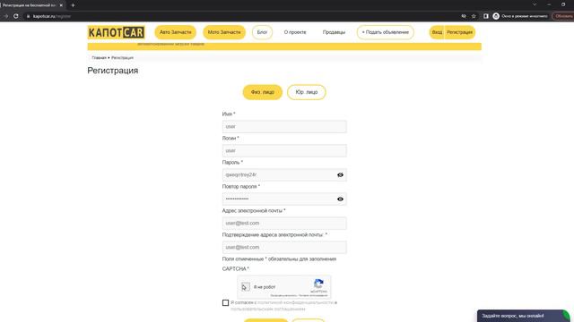 1. Как пройти регистрацию на kapotcar.ru смотреть онлайн