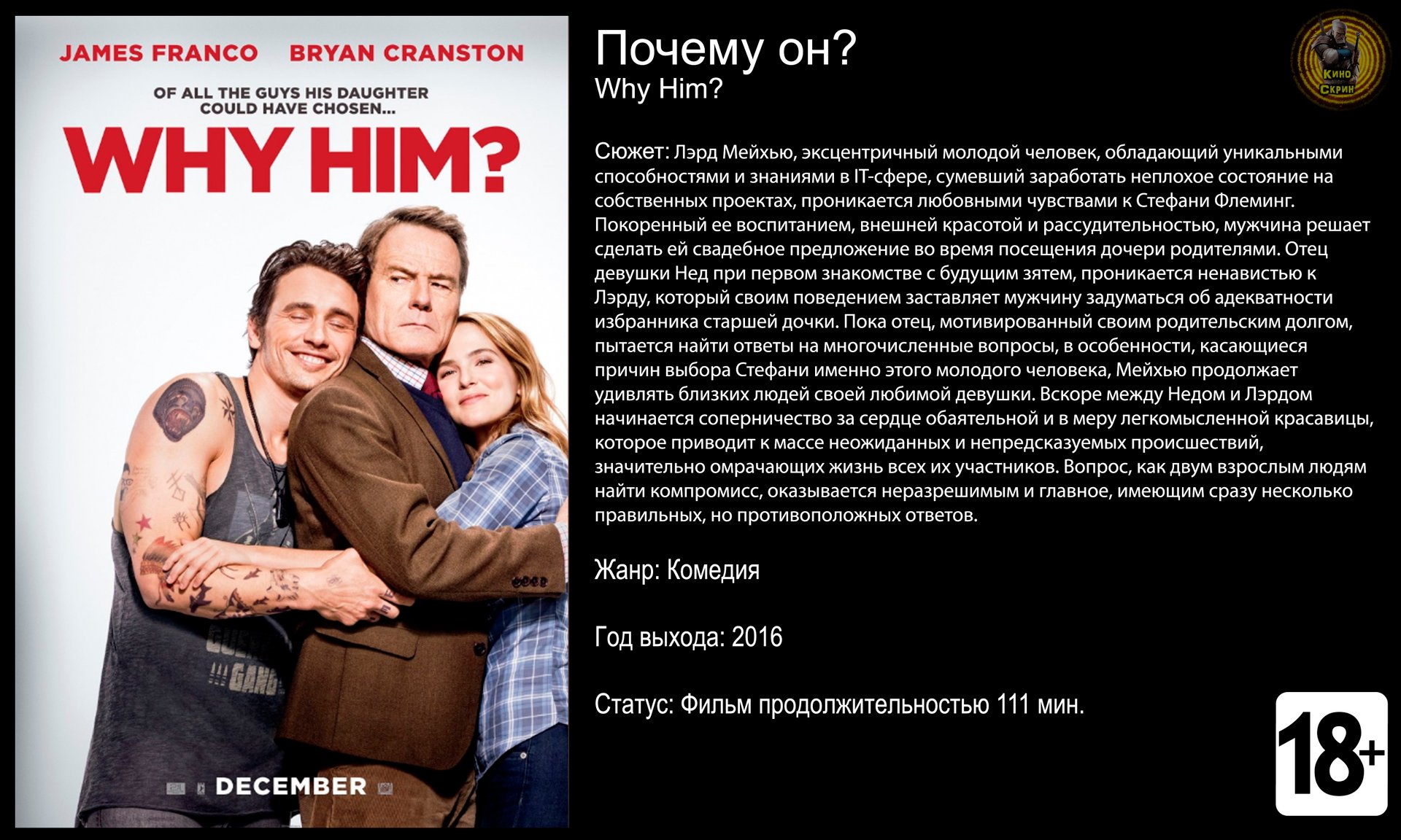 Почему он? - русский трейлер (2016) смотреть онлайн