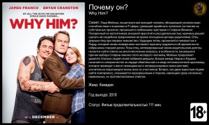 Почему он? - русский трейлер (2016)