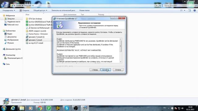Где скачать QuickBinder 1.7 (без вирусов) смотреть онлайн