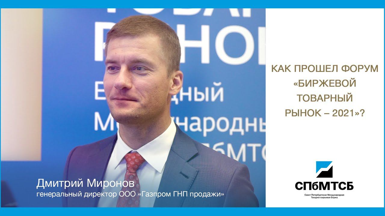 Дмитрий Миронов: Как прошел Форум БТР-2021? смотреть онлайн