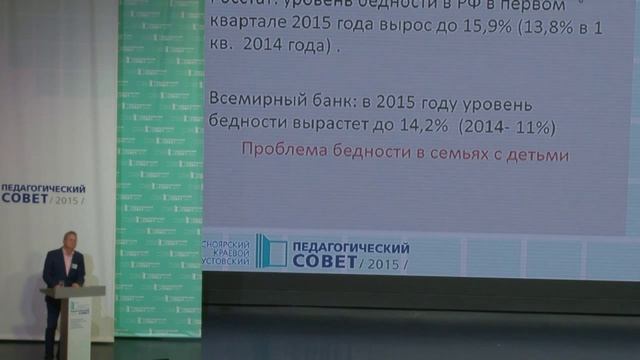 Доклад "Образование в социальной политике страны и регионов". С.Г.Косарецкий смотреть онлайн