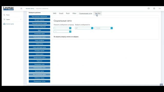 Модуль Контакт-Центр смотреть онлайн