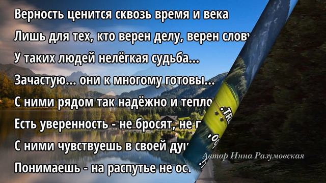 Верность.. (стихи и монтаж Инна Разумовская г. Омск) смотреть онлайн