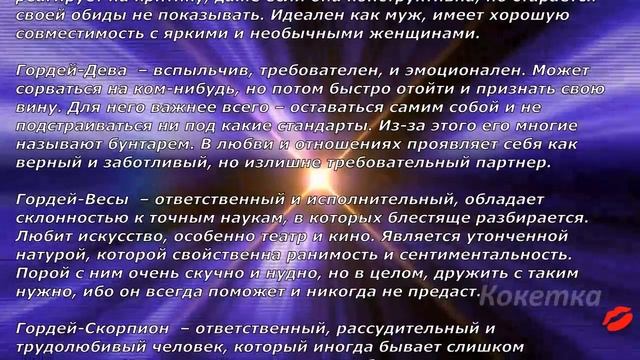Гордей(Имя по знаку зодиака) смотреть онлайн