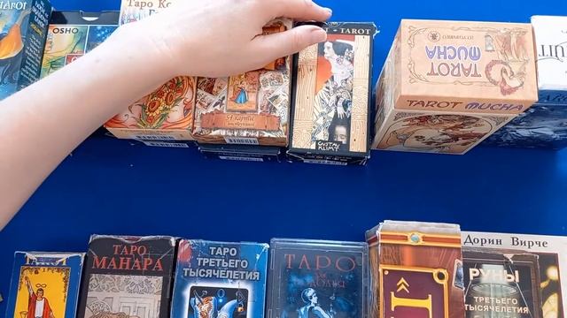Какие карты приобрести начинающему тарологу? Мой арсенал колод Таро. Личный опыт смотреть онлайн