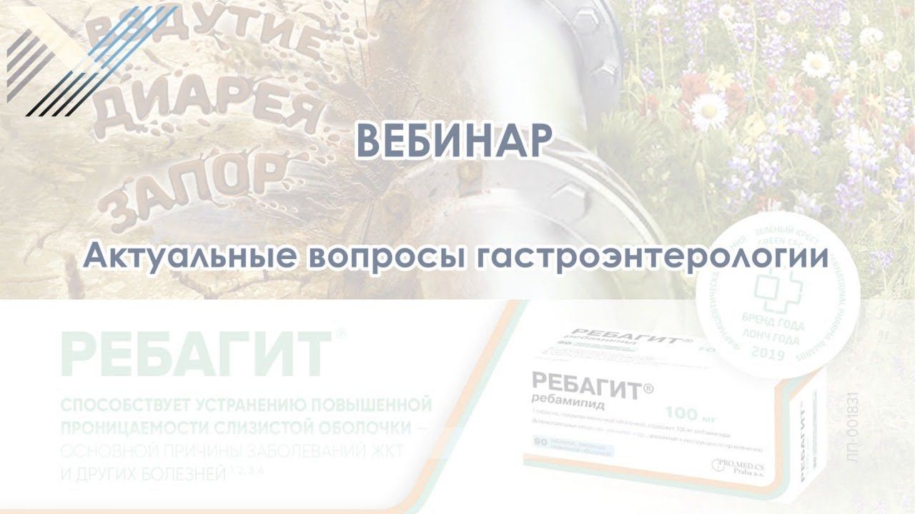 Актуальные вопросы гастроэнтерологии смотреть онлайн