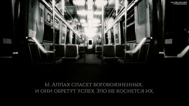 Абу Джудама [Abu Djudama]. Сура Аз-Зумар [53-70]. смотреть онлайн