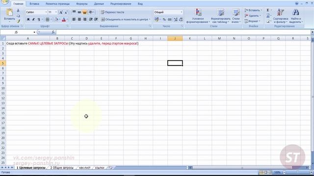 ПОДБОР МИНУС СЛОВ В МАКРОСЕ смотреть онлайн
