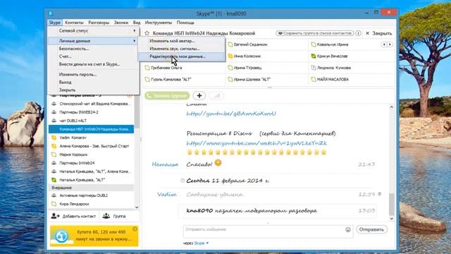 Скайп замена ника на Имя и Фамилию смотреть онлайн