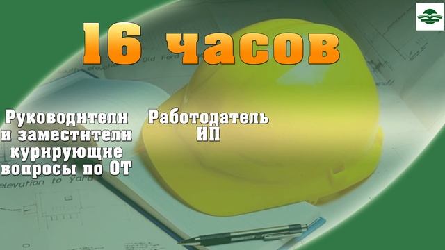 Охрана труда. Новый законопроект - Изменения в законодательстве смотреть онлайн