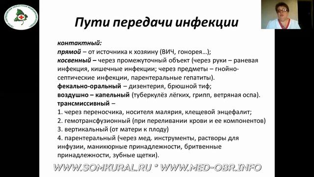 Лекция1: Инфекционная безопасность.Основные нормативные документы. Читает Устьянцева С.Г. смотреть онлайн